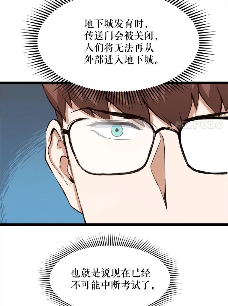 《被点赞的猎人》27.地下城发育 第75页