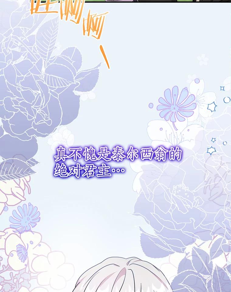 《狼犬男主的驯养师》26.他们回来了 第19页