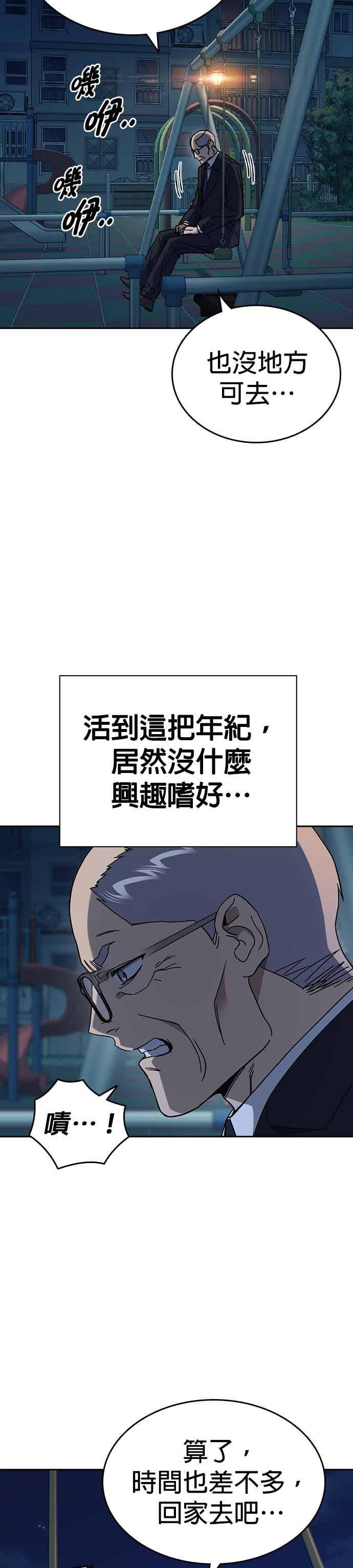 《痞子学霸》[第三季] 第46话 好想活着！ 第29页