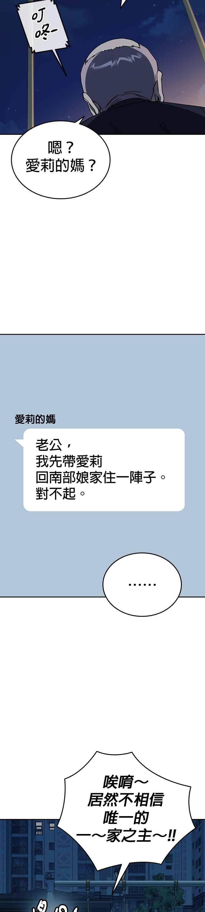 《痞子学霸》[第三季] 第46话 好想活着！ 第30页