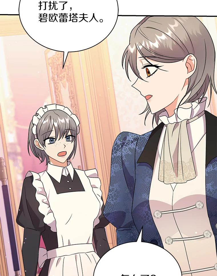 《狼犬男主的驯养师》27.进入休息期 第84页