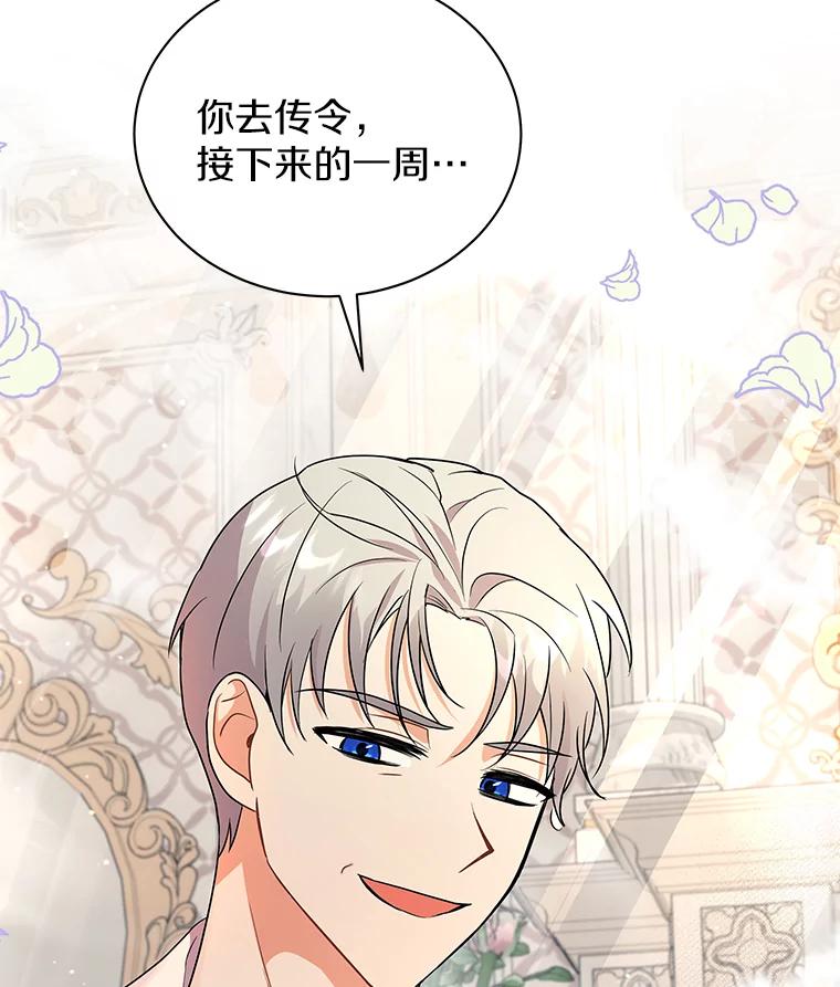 《狼犬男主的驯养师》27.进入休息期 第26页