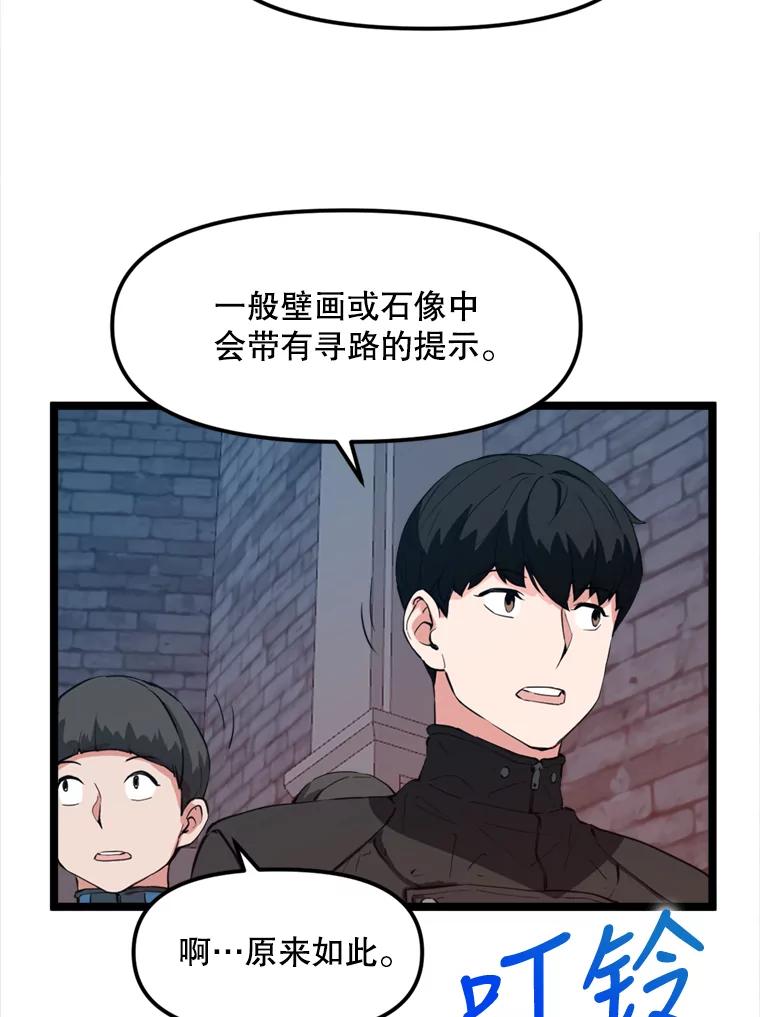 《被点赞的猎人》28.秘密通道 第67页