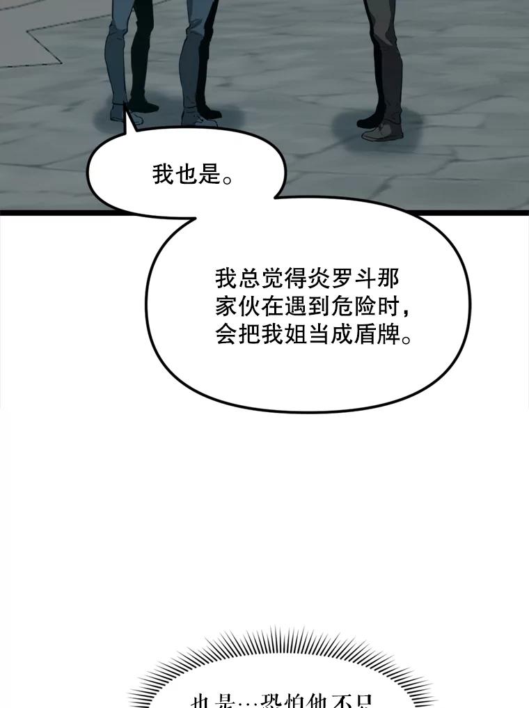《被点赞的猎人》28.秘密通道 第30页