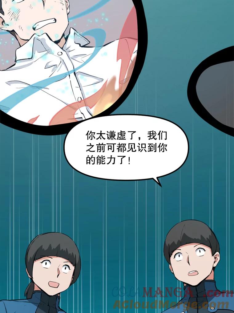 《被点赞的猎人》28.秘密通道 第33页