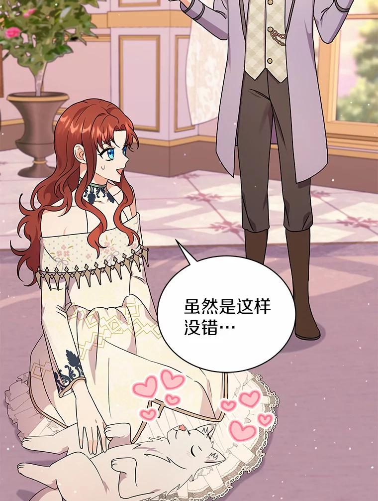 《狼犬男主的驯养师》27.进入休息期 第40页