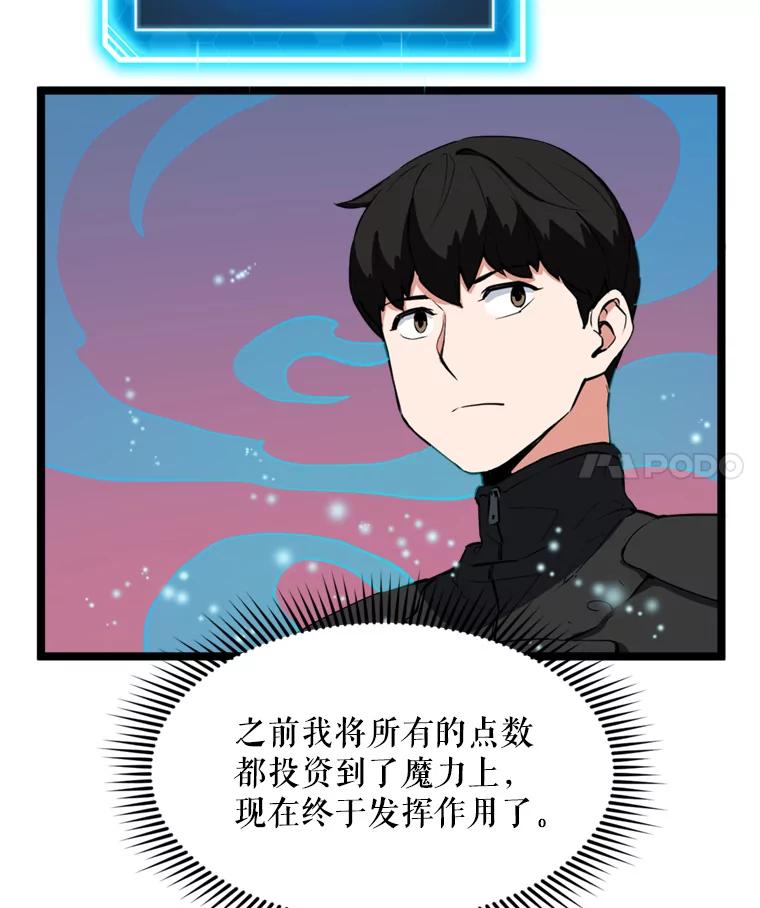 《被点赞的猎人》28.秘密通道 第76页
