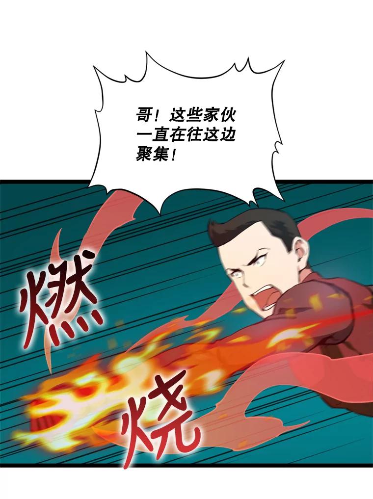 《被点赞的猎人》28.秘密通道 第8页