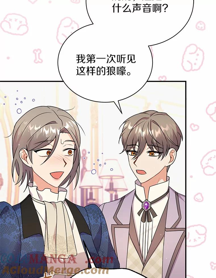 《狼犬男主的驯养师》27.进入休息期 第77页