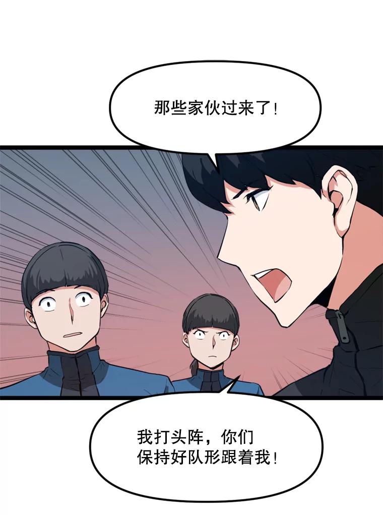 《被点赞的猎人》28.秘密通道 第87页