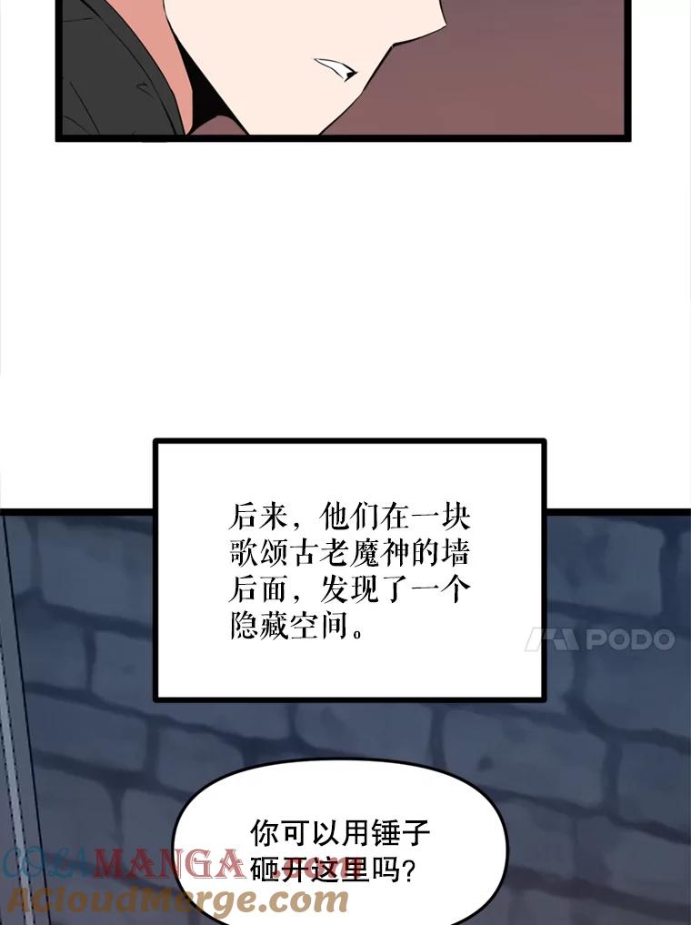 《被点赞的猎人》28.秘密通道 第53页