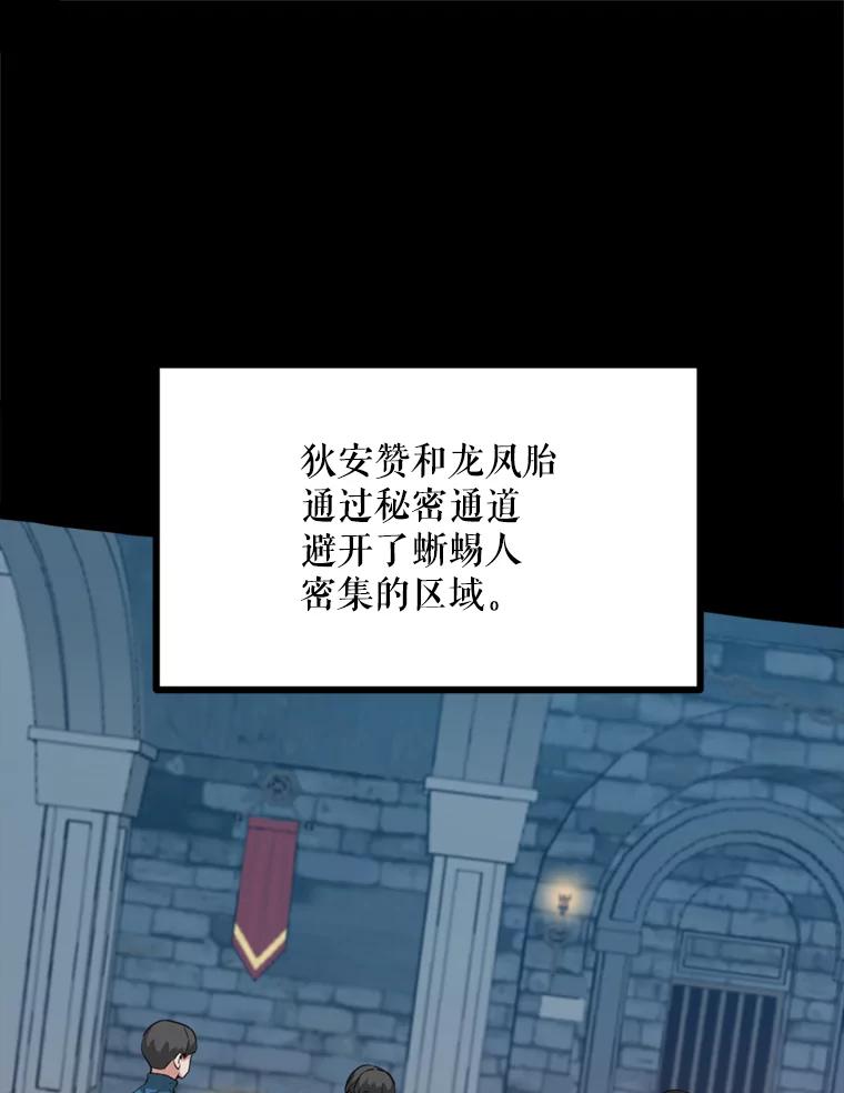 《被点赞的猎人》28.秘密通道 第79页