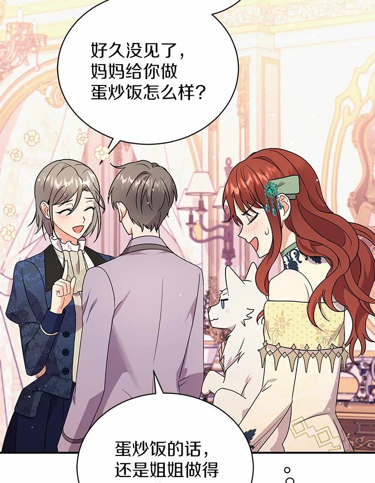 《狼犬男主的驯养师》27.进入休息期 第74页