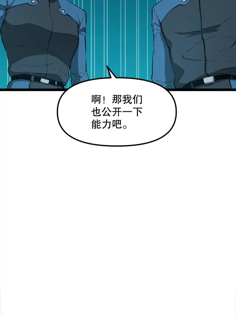 《被点赞的猎人》28.秘密通道 第34页