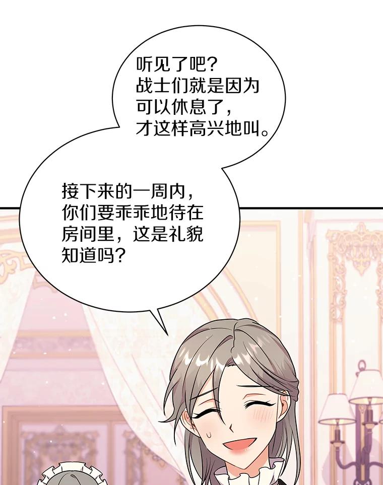 《狼犬男主的驯养师》27.进入休息期 第87页