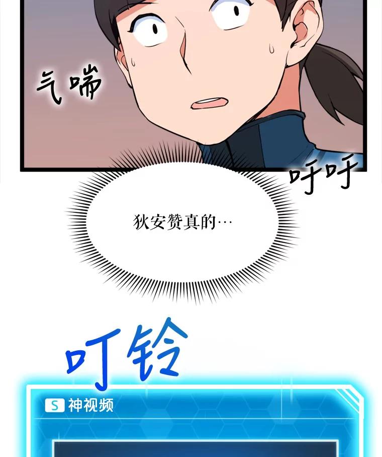 《被点赞的猎人》28.秘密通道 第112页