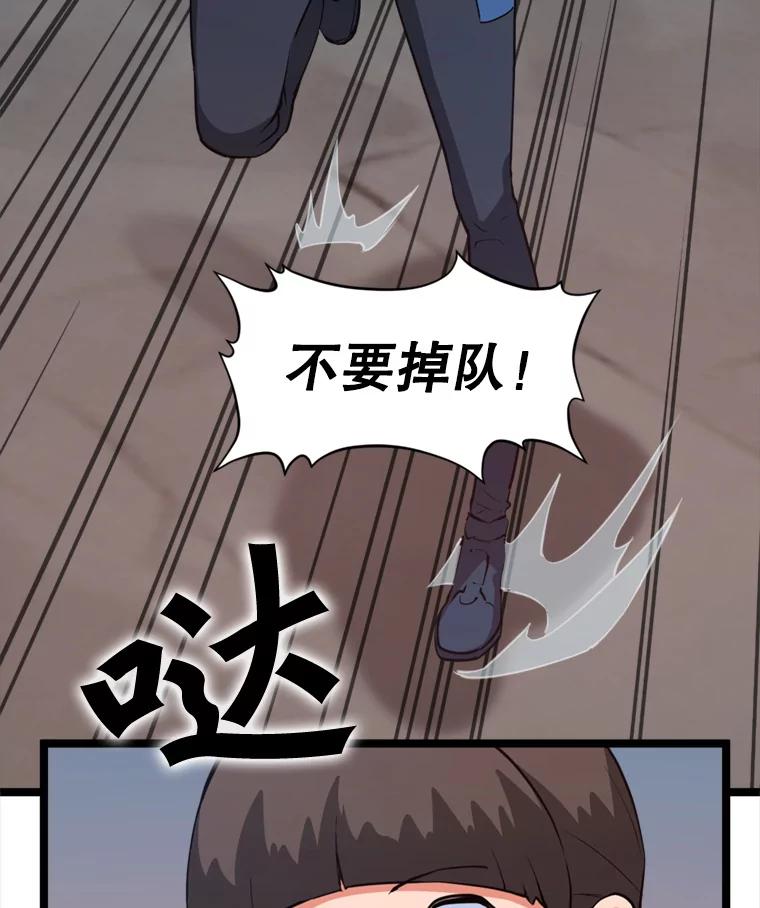《被点赞的猎人》28.秘密通道 第111页