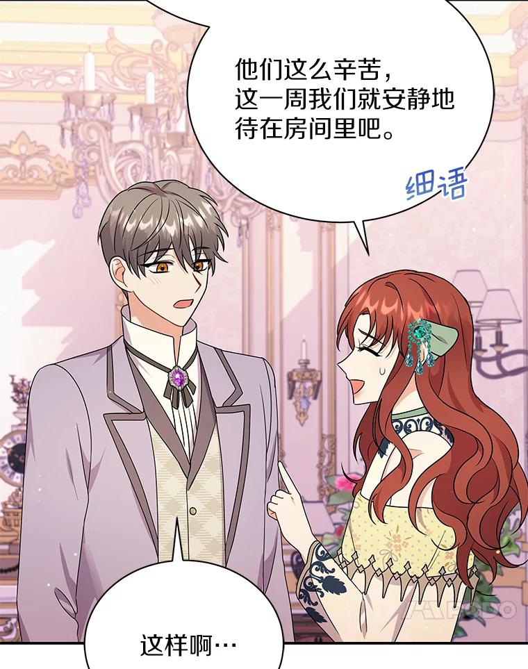 《狼犬男主的驯养师》27.进入休息期 第91页