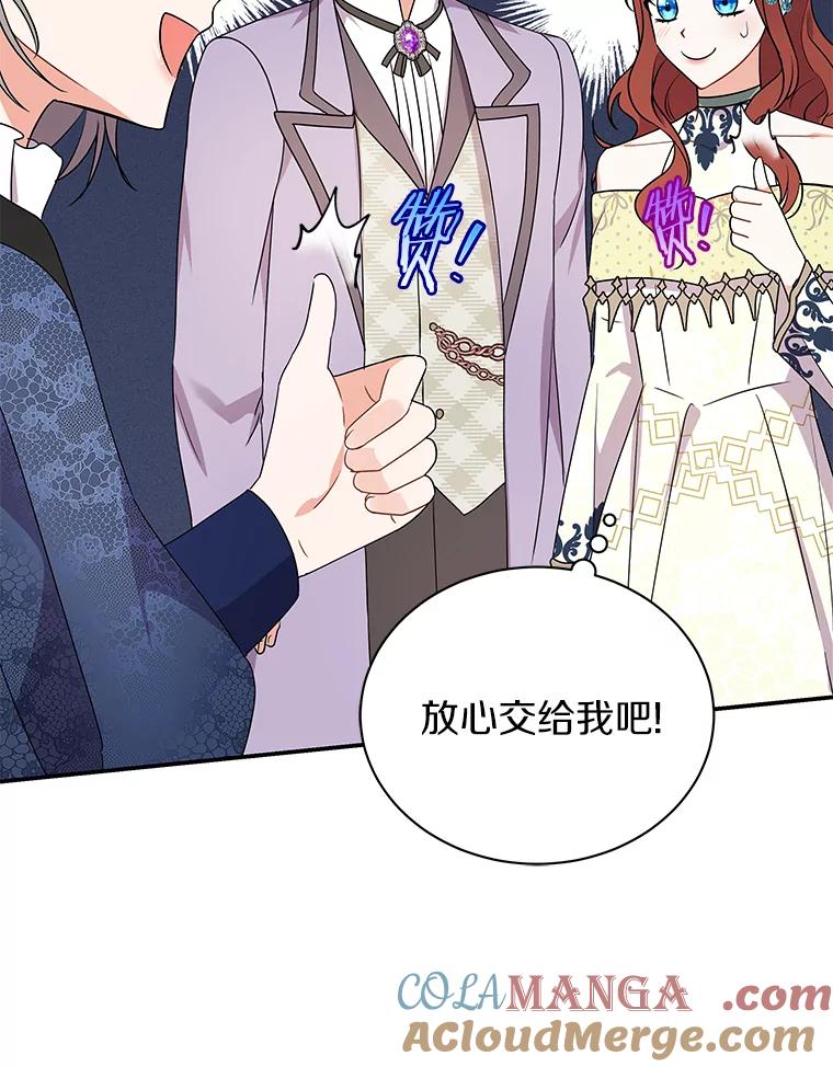 《狼犬男主的驯养师》27.进入休息期 第93页