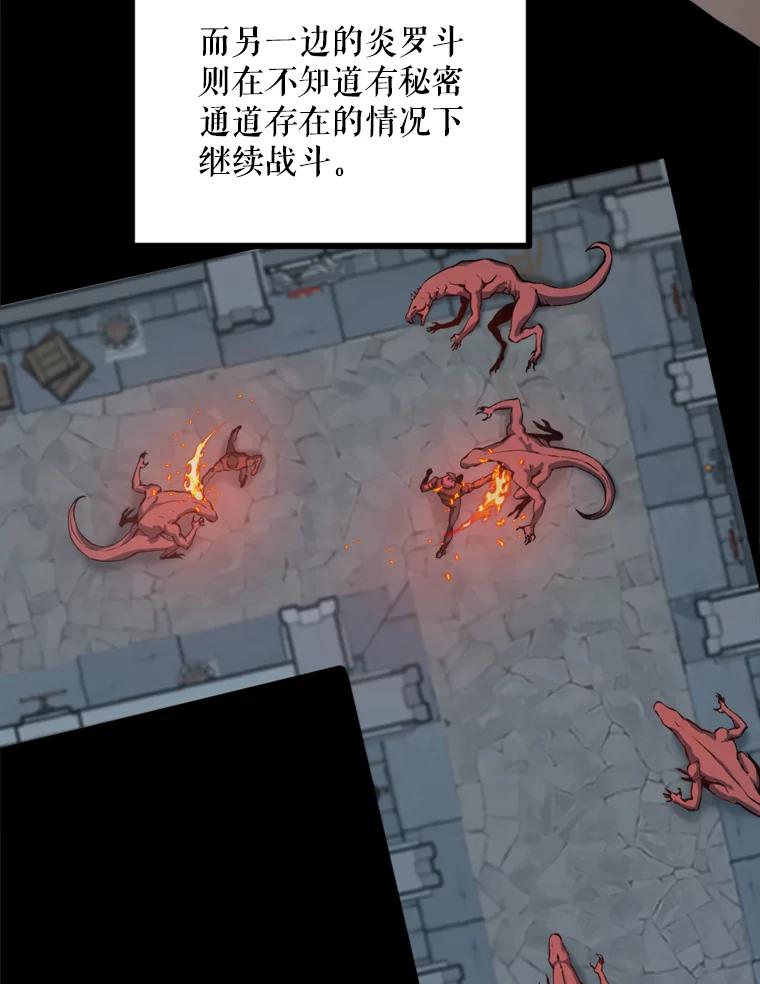 《被点赞的猎人》28.秘密通道 第82页