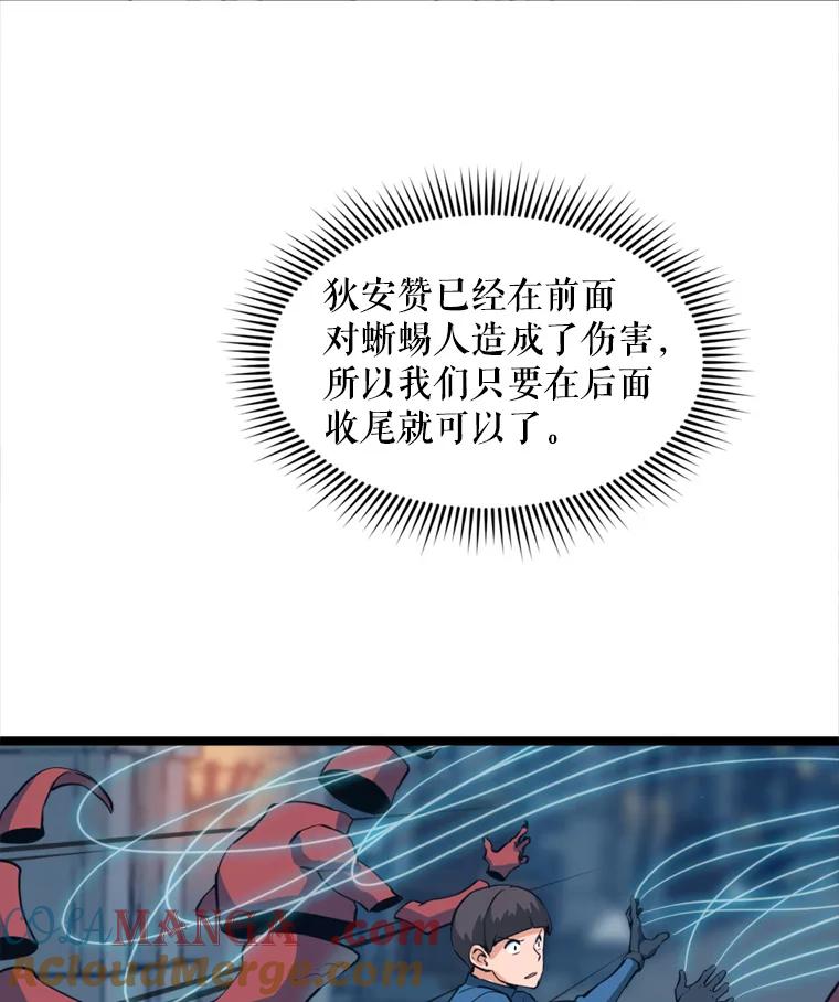 《被点赞的猎人》28.秘密通道 第109页