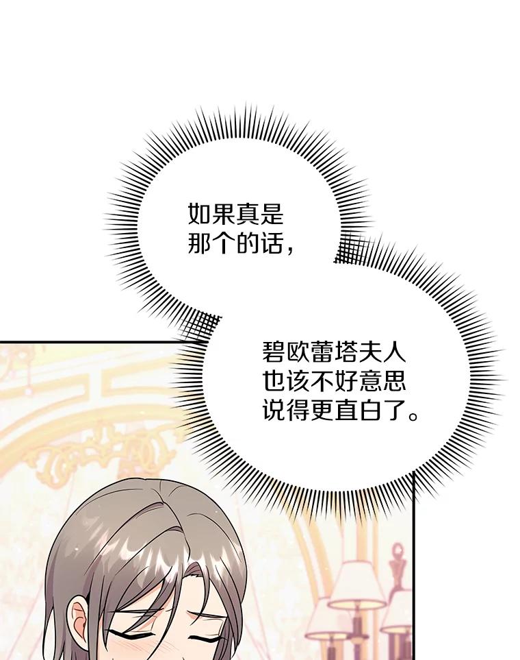 《狼犬男主的驯养师》27.进入休息期 第82页