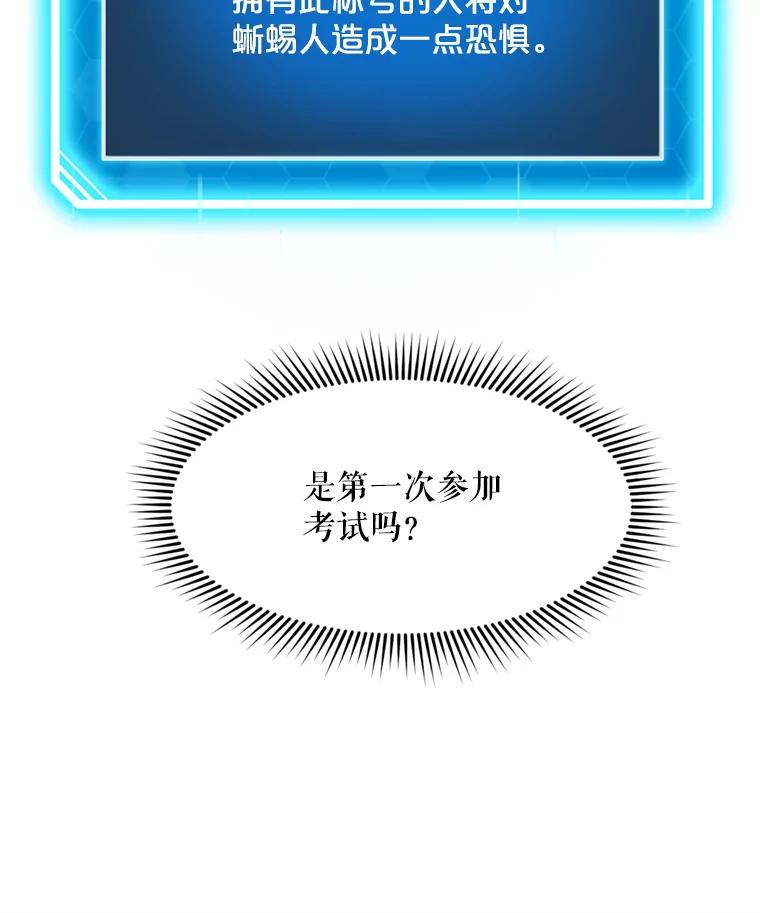 《被点赞的猎人》28.秘密通道 第115页