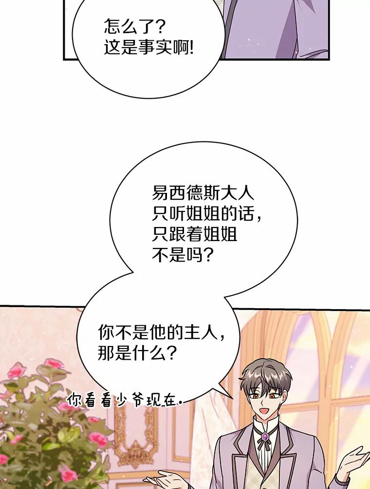 《狼犬男主的驯养师》27.进入休息期 第39页