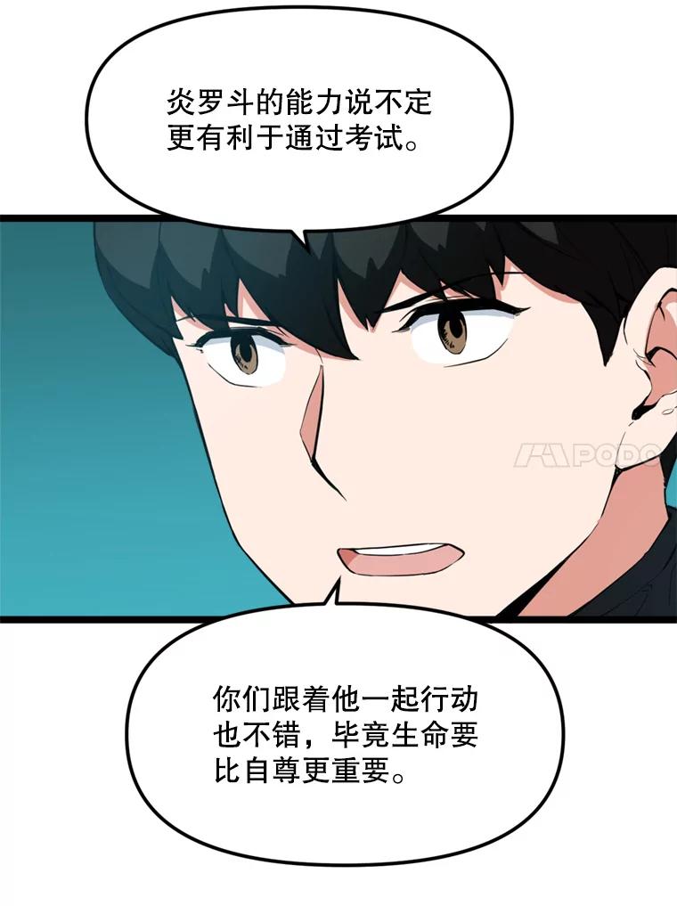 《被点赞的猎人》28.秘密通道 第26页