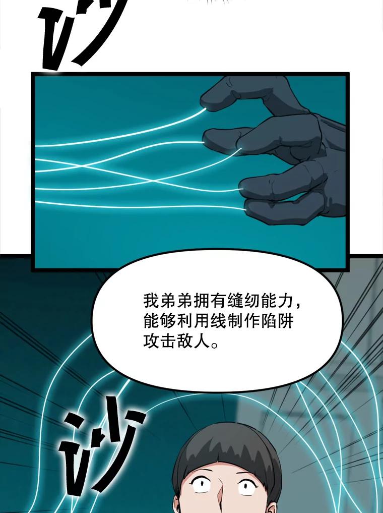 《被点赞的猎人》28.秘密通道 第38页