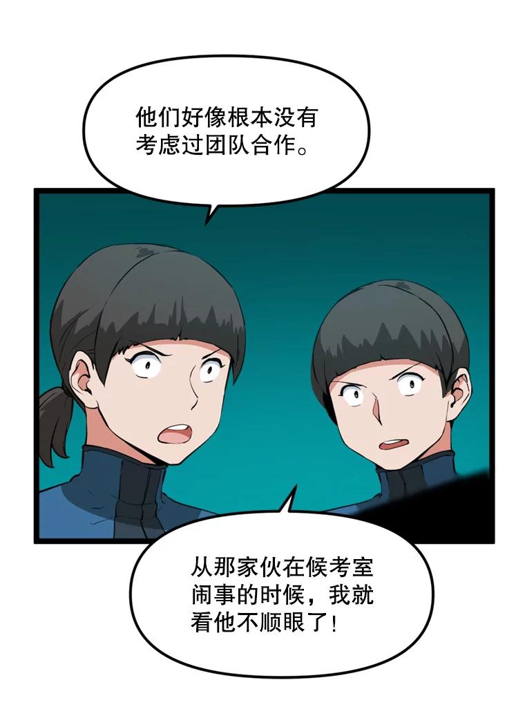 《被点赞的猎人》28.秘密通道 第14页