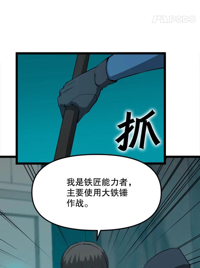 《被点赞的猎人》28.秘密通道 第36页