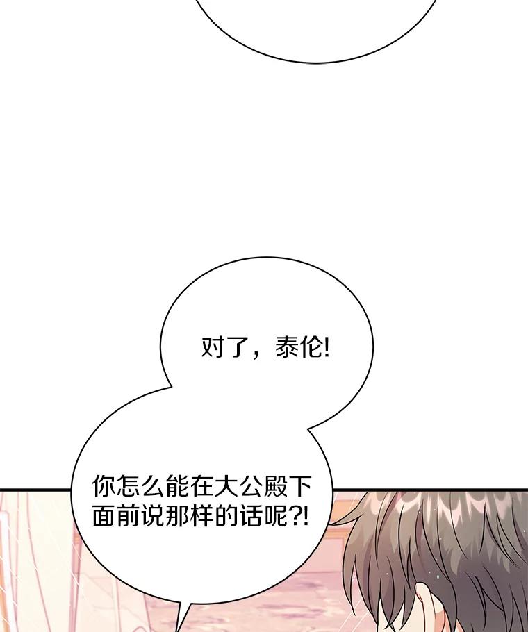 《狼犬男主的驯养师》27.进入休息期 第36页