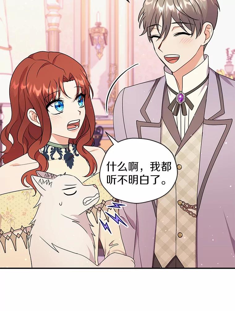 《狼犬男主的驯养师》27.进入休息期 第43页