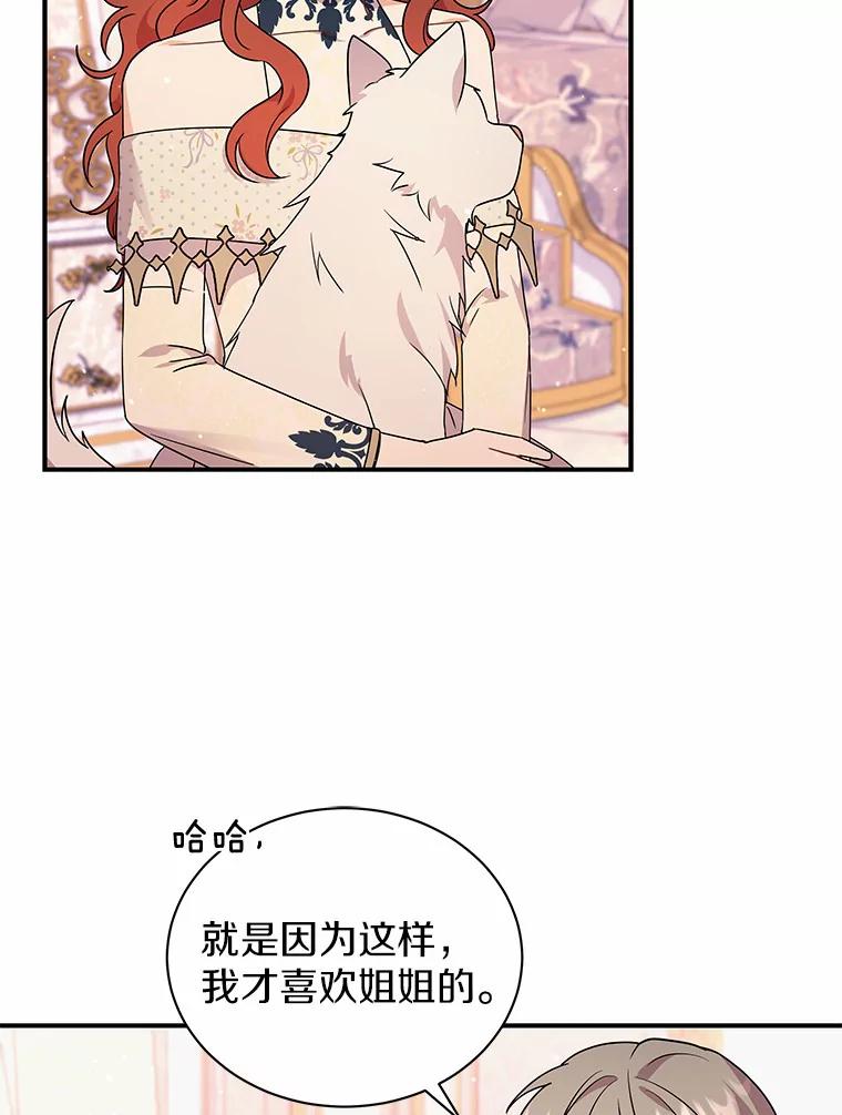 《狼犬男主的驯养师》27.进入休息期 第42页