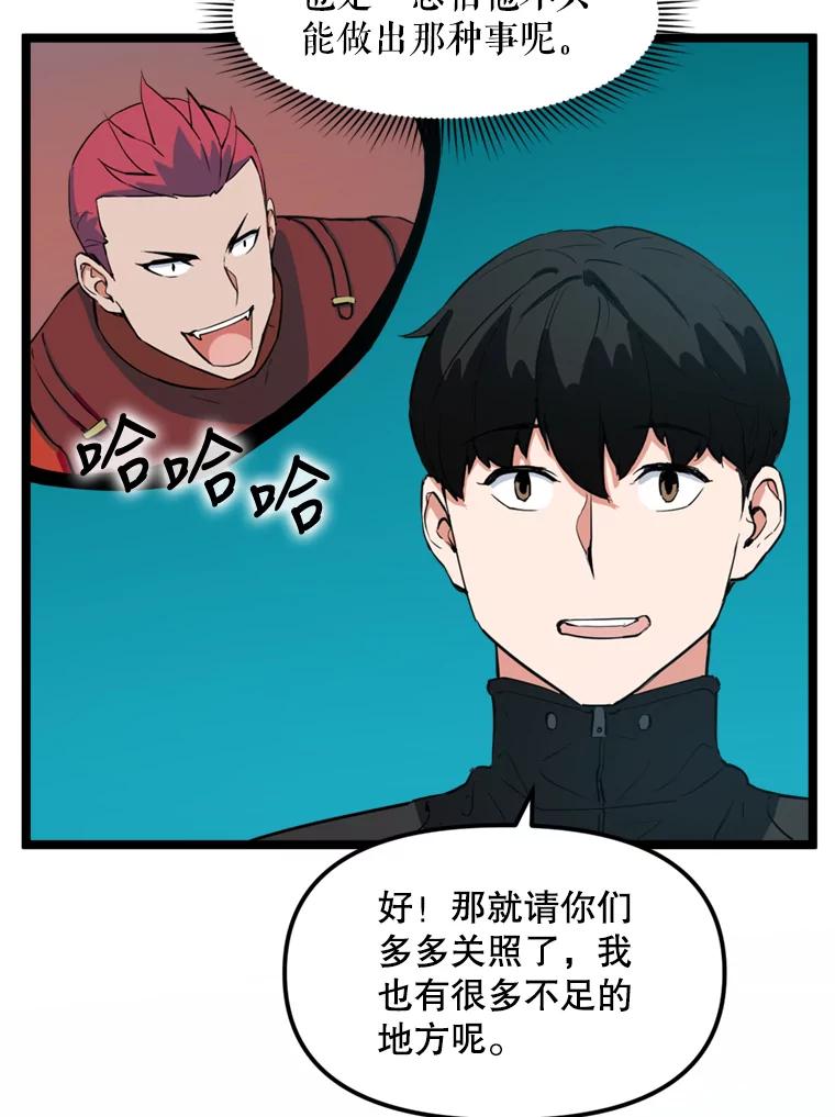 《被点赞的猎人》28.秘密通道 第31页