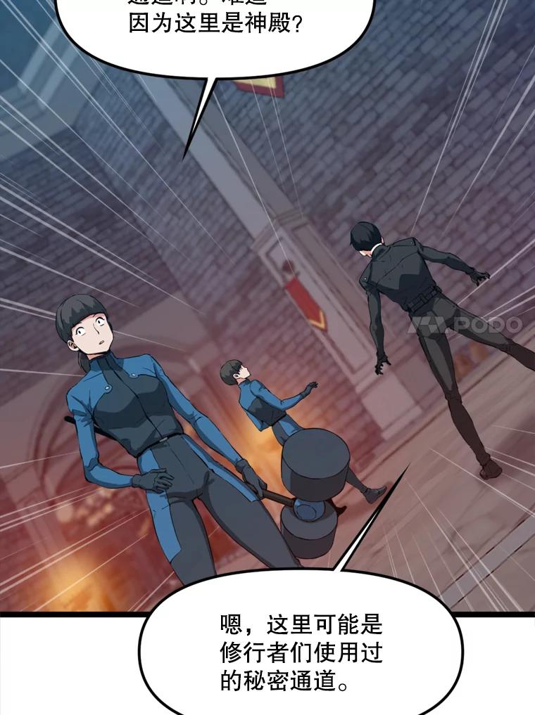 《被点赞的猎人》28.秘密通道 第66页