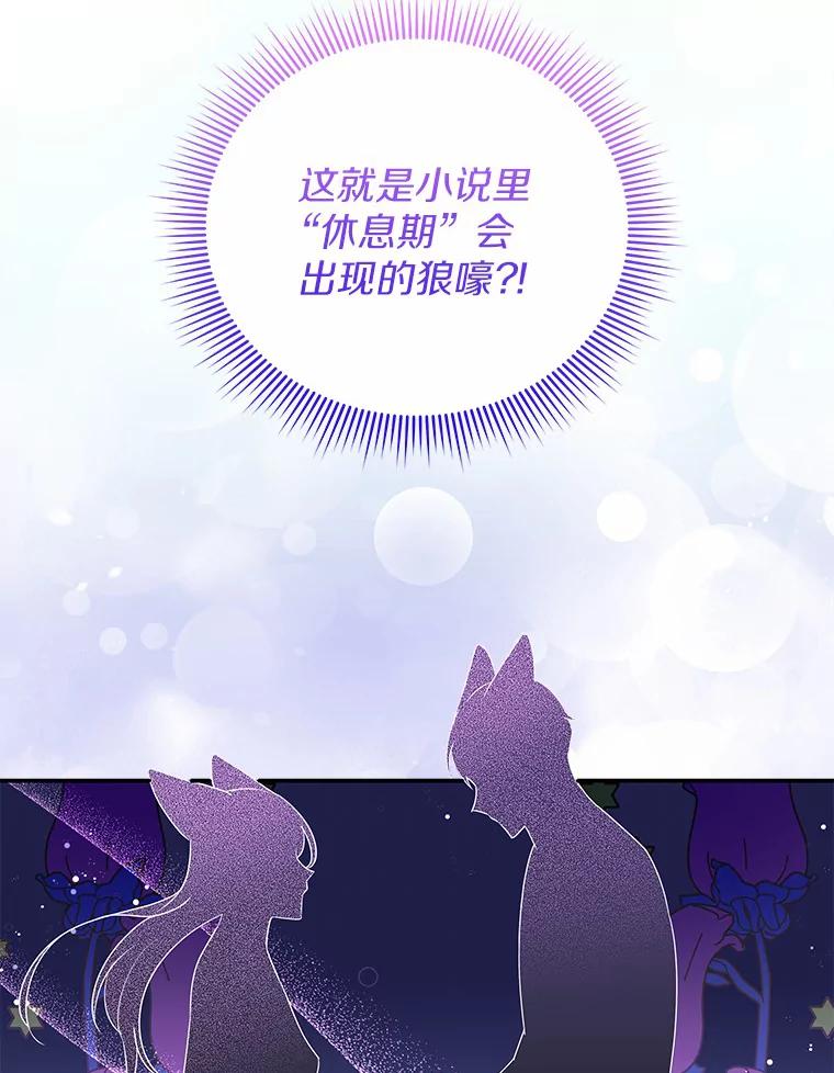 《狼犬男主的驯养师》27.进入休息期 第80页