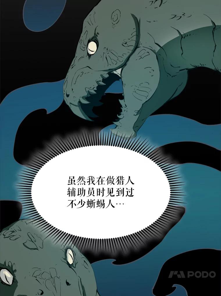 《被点赞的猎人》28.秘密通道 第16页