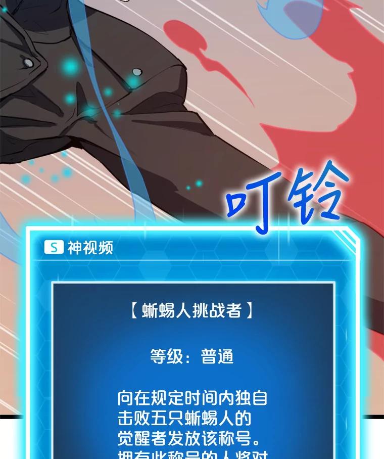 《被点赞的猎人》28.秘密通道 第114页