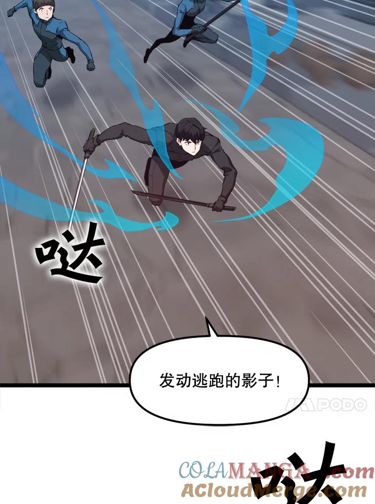 《被点赞的猎人》28.秘密通道 第89页