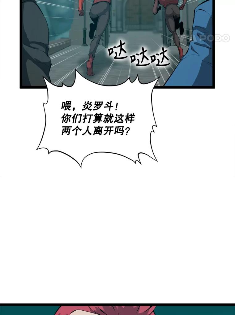 《被点赞的猎人》28.秘密通道 第20页