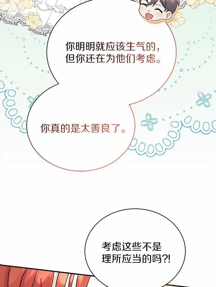 《狼犬男主的驯养师》27.进入休息期 第47页