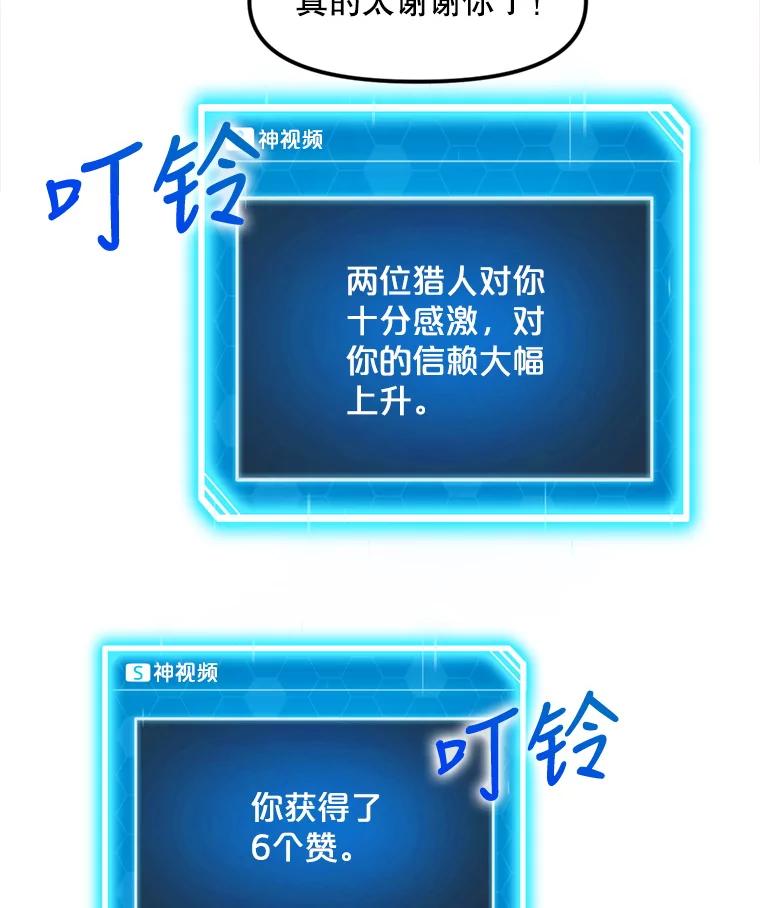 《被点赞的猎人》28.秘密通道 第75页
