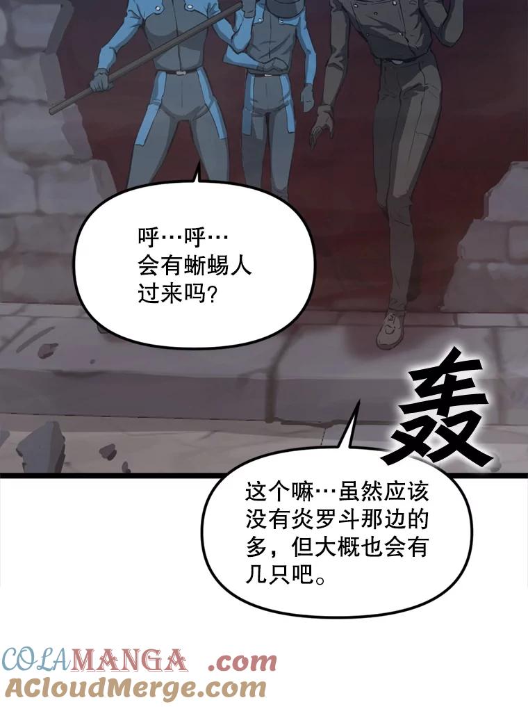 《被点赞的猎人》28.秘密通道 第61页