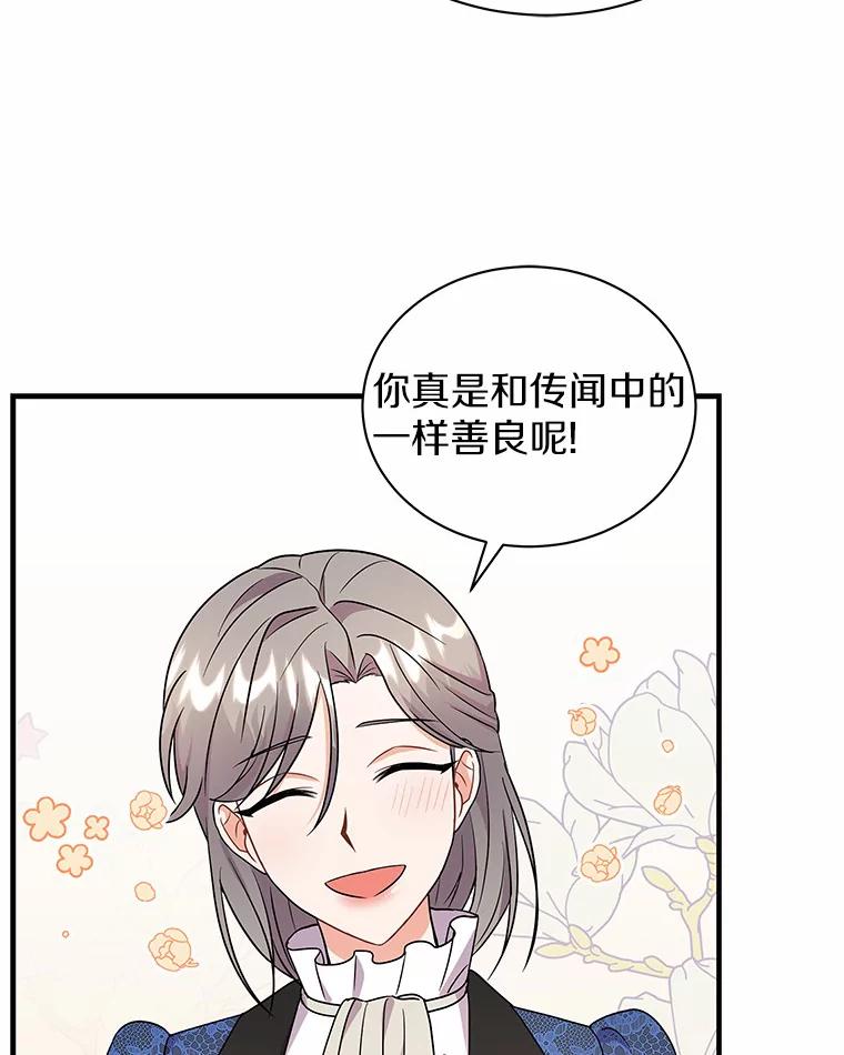《狼犬男主的驯养师》27.进入休息期 第66页