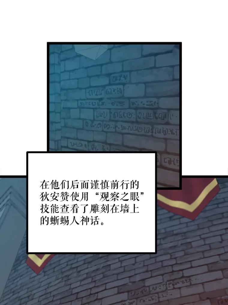 《被点赞的猎人》28.秘密通道 第51页