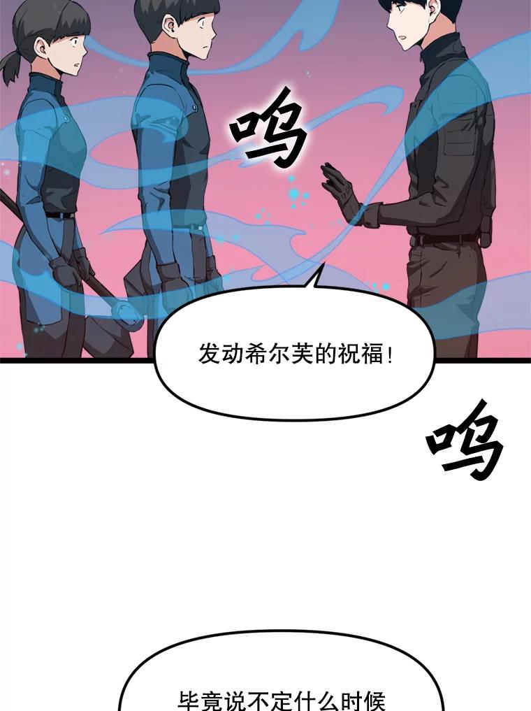 《被点赞的猎人》28.秘密通道 第70页