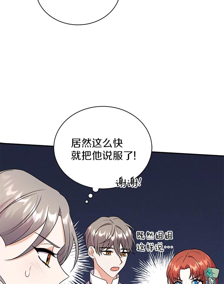 《狼犬男主的驯养师》27.进入休息期 第92页