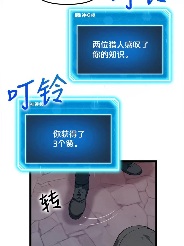 《被点赞的猎人》28.秘密通道 第68页